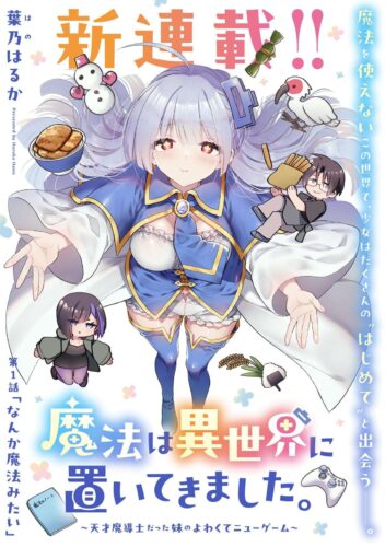 Mahou wa Isekai ni Oite Kimashita. ~ Tensai Madoushi Datta Imouto no Yowakute New Game ~